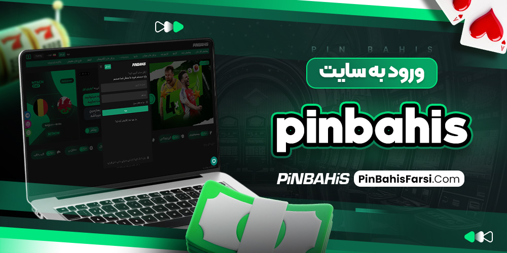 ورود به سایت pinbahis