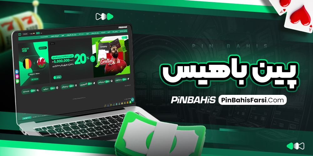 پین باهیس